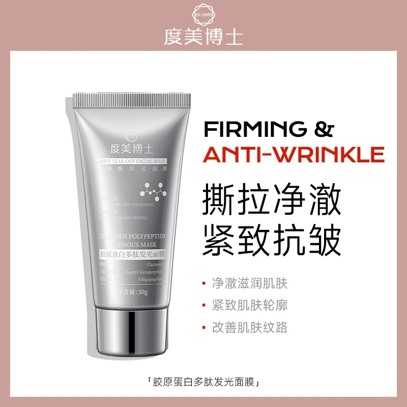 胶原蛋白多肽发光面膜紧致水润肌肤改善纹路 max2