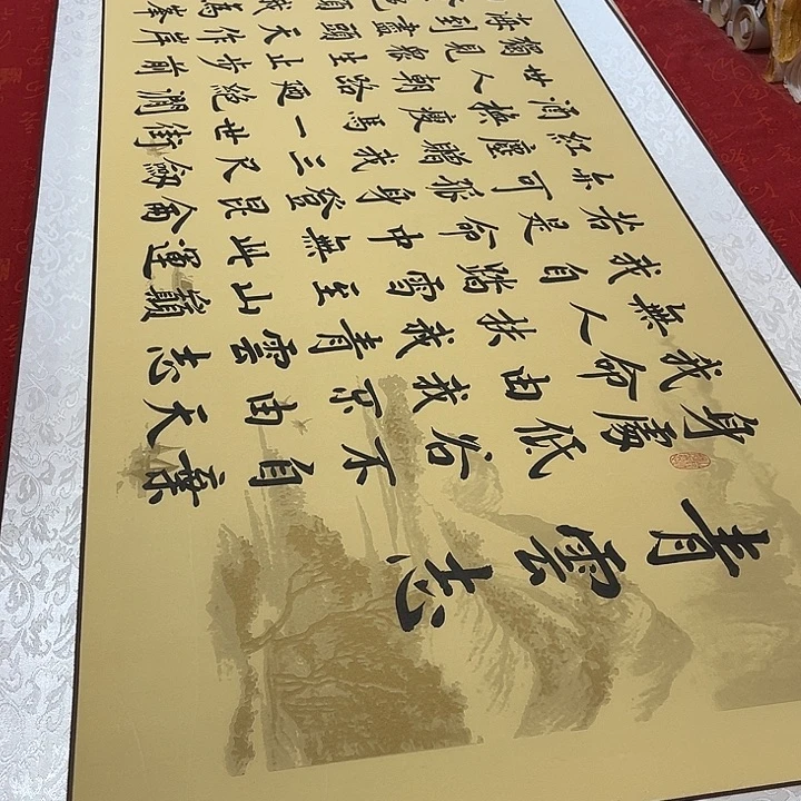 书法青云志卷轴姜玉行楷210✖️58厘米左右仿古