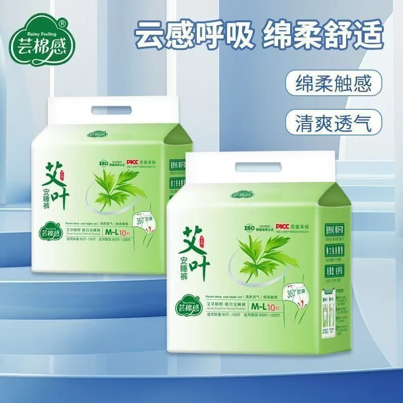 【西藏包邮】艾叶安睡裤超薄透气护垫日用夜用超长艾草姨妈巾安心裤