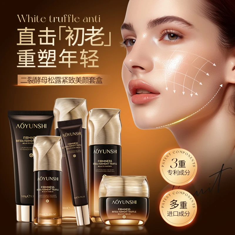 澳韵诗二裂酵母松露紧致美颜套盒