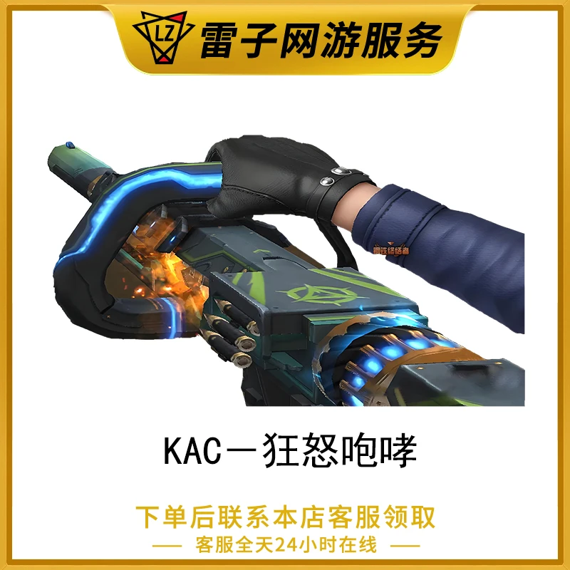 CF穿越火线端游 KAC-狂怒咆哮永久