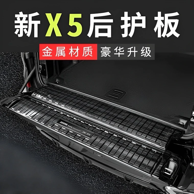 19-25款全新国产宝马X5/X5L后护板后备箱门槛条迎宾踏板天地尾门