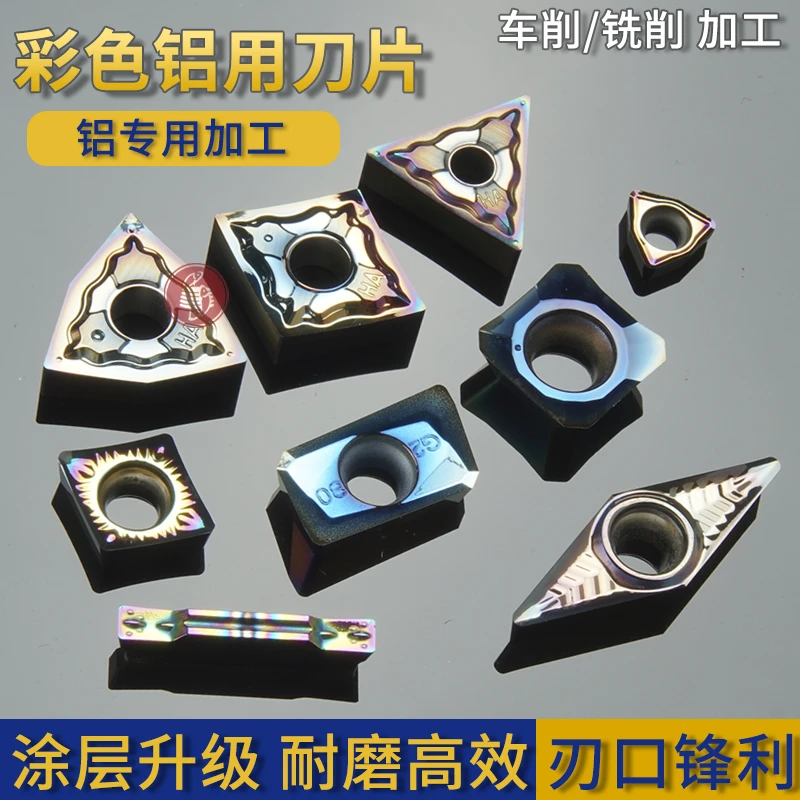 彩色铜铝专用数控刀片DLC涂层车刀片铣刀片切槽U钻刀片耐磨高效
