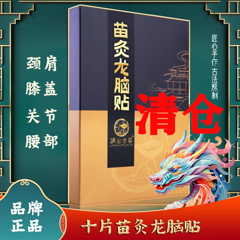 直播专享【靖山古苗】颈肩腰腿草本艾灸贴