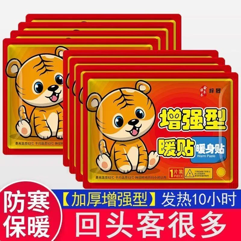 [存粮专用]主播亲测暖宝宝贴防寒保暖自发热贴足贴恒温检测热帖