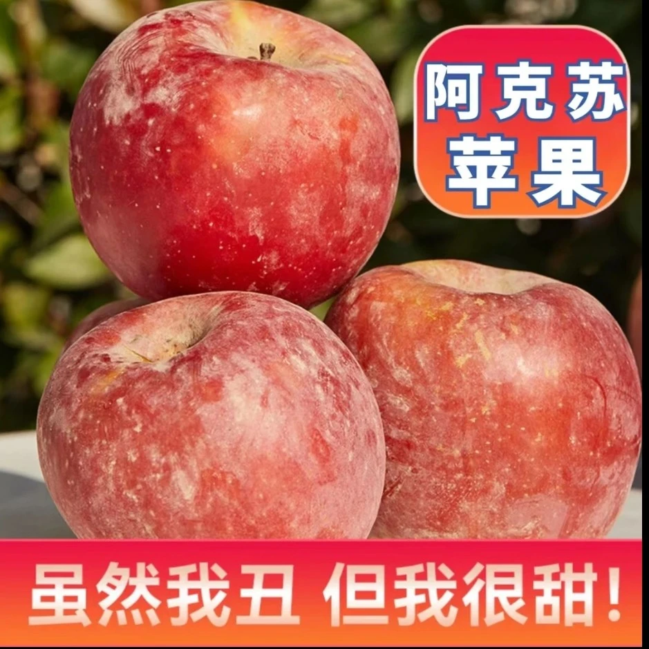 现摘当季阿克苏脆甜冰糖心苹果新鲜水果
