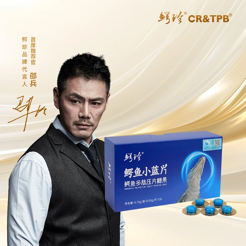 鳄珍明星同款 邵兵老师推荐 L-精氨酸鳄鱼肽复合小蓝片 15粒/盒