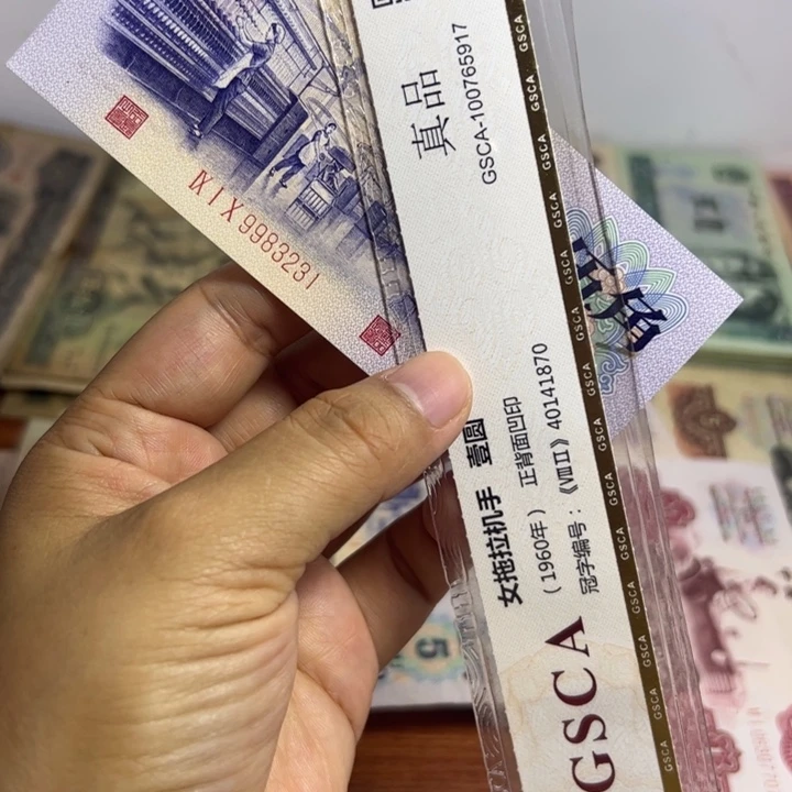 退市人民币1张如图旧票凸纺织