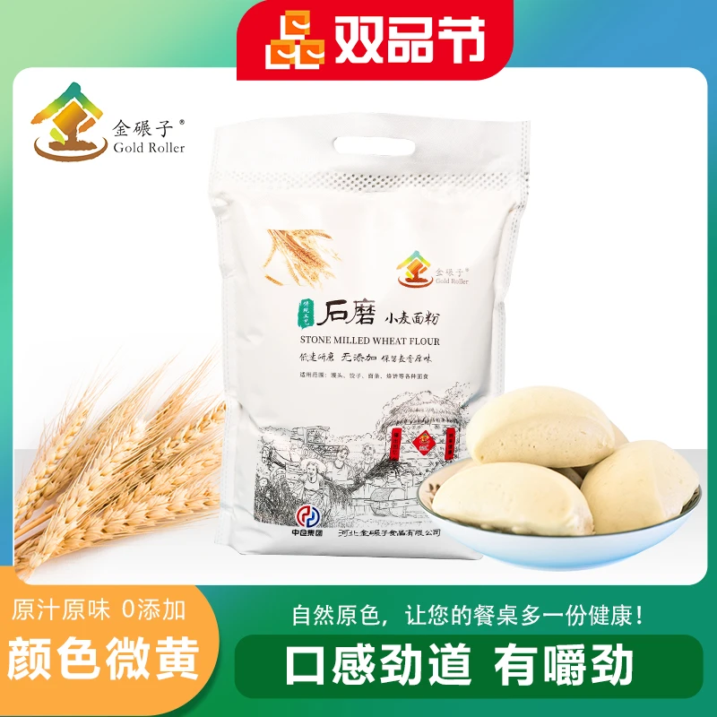 石磨工艺面粉馒头面条包子中筋小麦粉优质原味