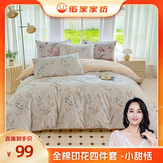 【佑家】A类全棉印花四件套100%棉床上用品数码印花被套床单