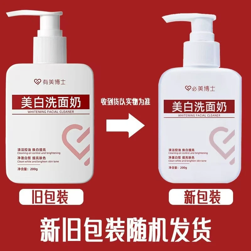 【买一送一】有美博士娅芝美白洗面奶烟酰胺补水保湿洁面乳清洁