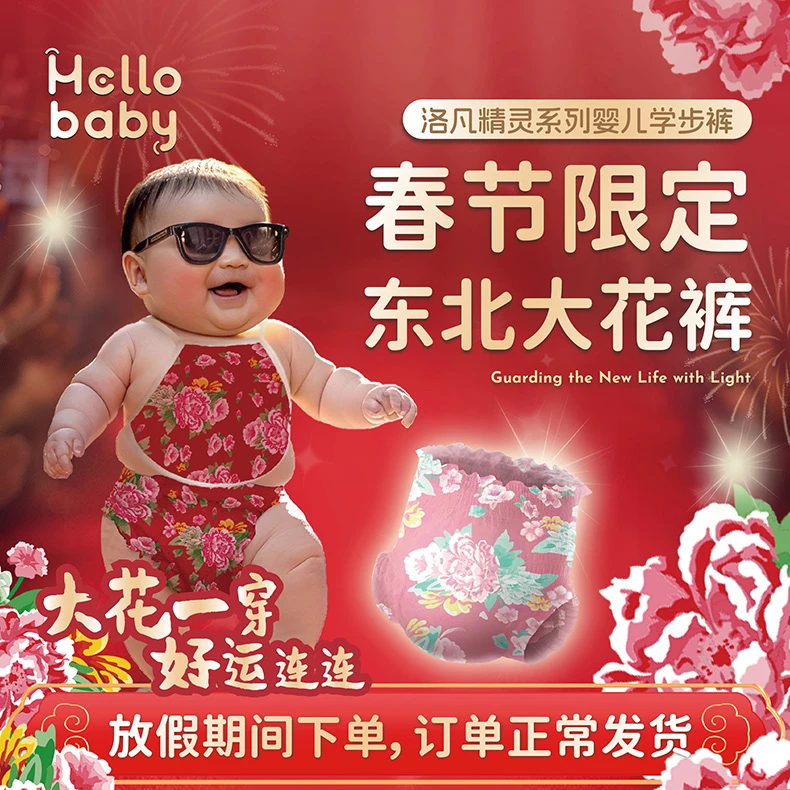 哈罗宝贝洛凡精灵系列新年限定大花裤花边无痕腰围拉拉裤