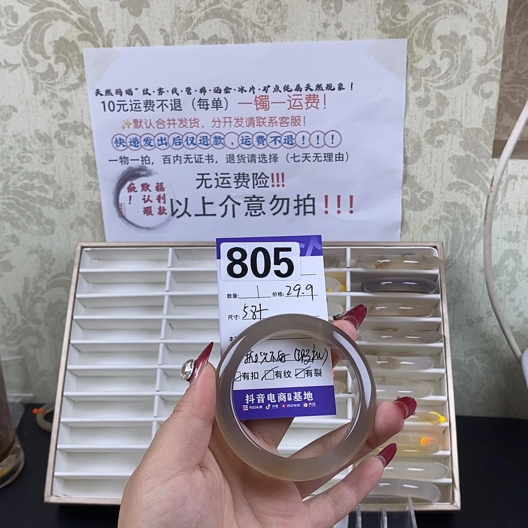 玛瑙/玉髓手镯未镶嵌索****公
