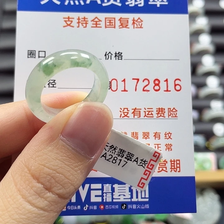未镶嵌戒指翡翠16/17