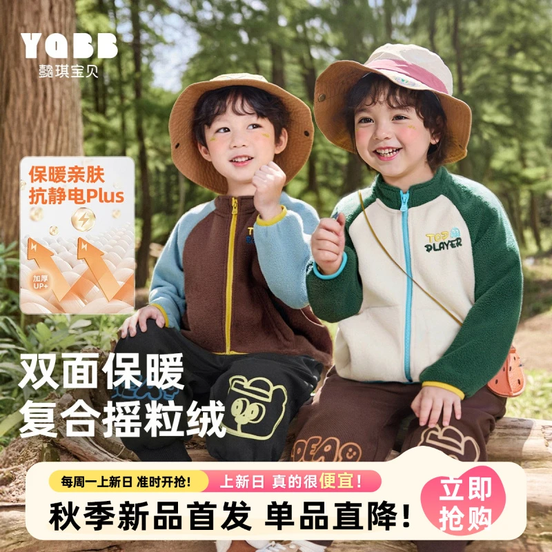 【懿琪宝贝】2025秋季新品儿童时尚外套亲肤双面保暖摇粒绒秋冬外套