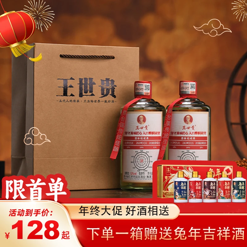 国胤王世贵酱香壹号酱香白酒53度纯粮坤沙原浆私藏佳酿！53%Vol