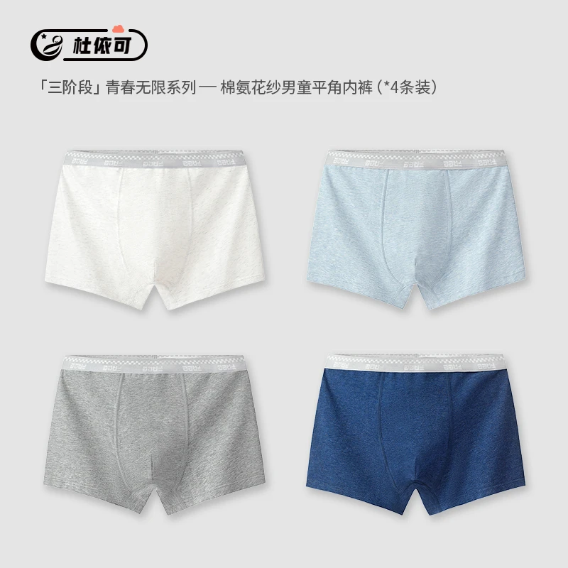 【青少年内裤】壳聚糖抑菌内裤男孩吸湿排汗柔软四角精梳棉内裤