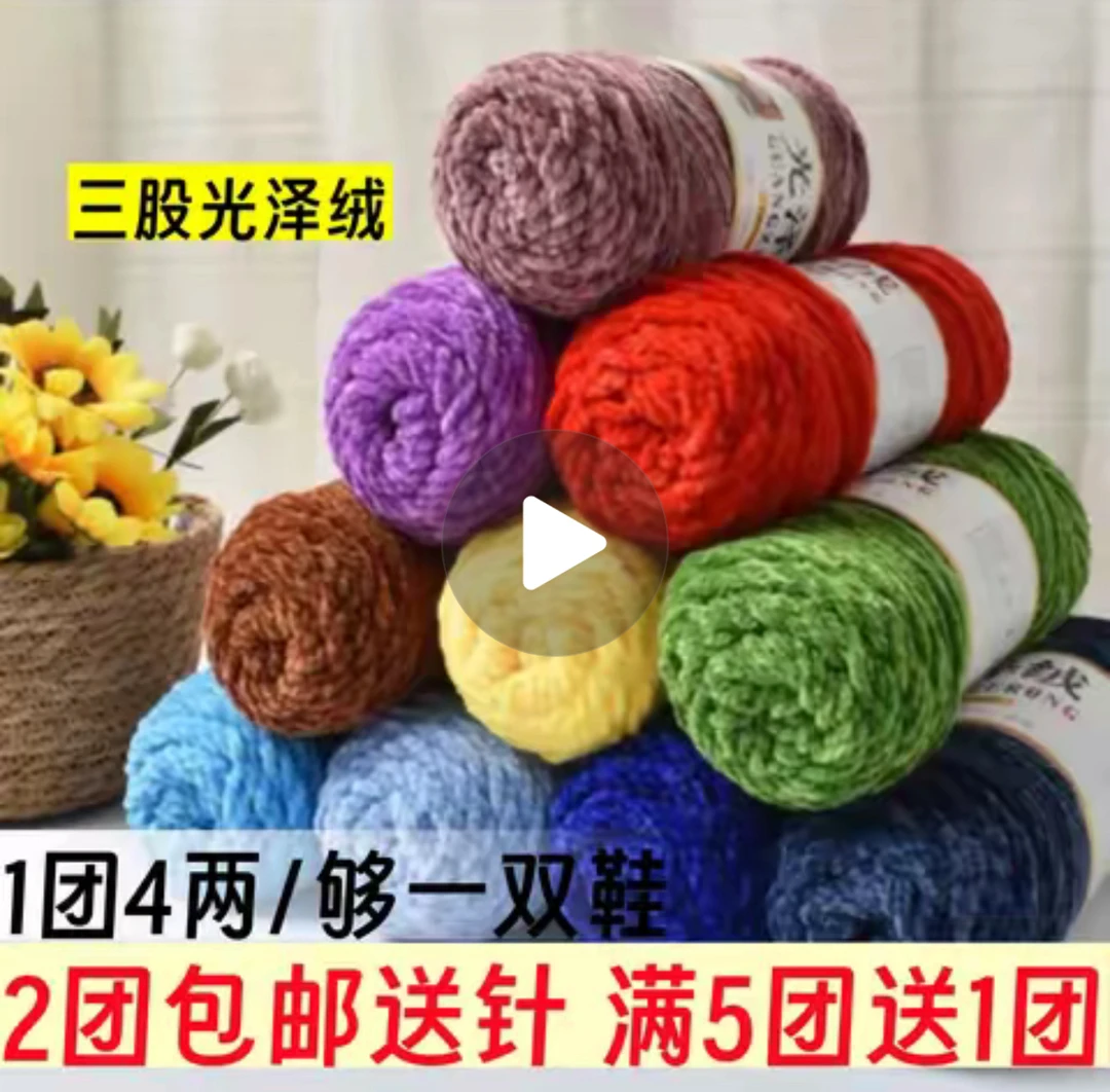 光泽绒三股金丝绒毛线团手工diy编织帽子围巾盖毯玩偶棉鞋材料