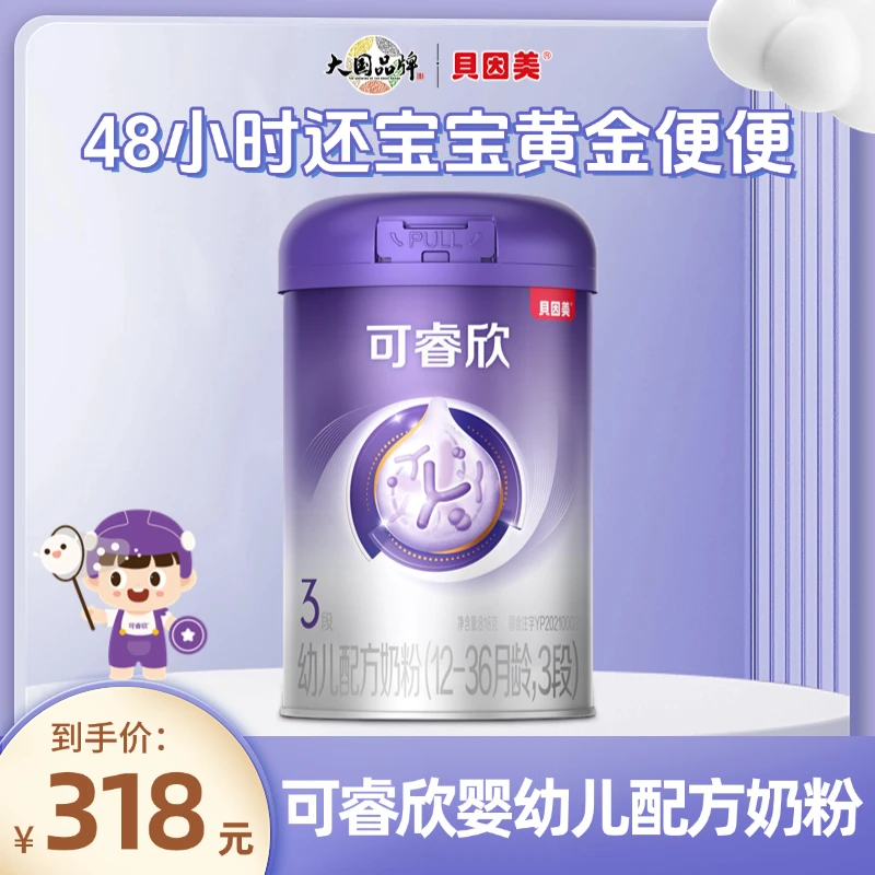 贝因美可睿欣1段/2段/3段婴幼儿配方奶粉818克适度水解小分子吸收