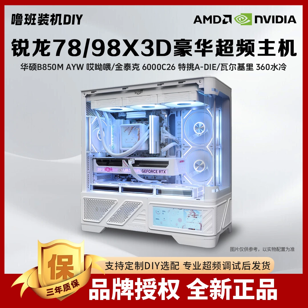 【双11冲榜】锐龙7800X3D/9800X3D华硕B850M哎哟喂WIFI游戏超频主机