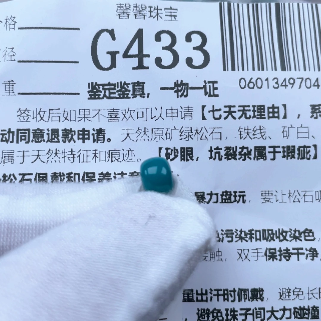 绿松石未镶嵌颈饰