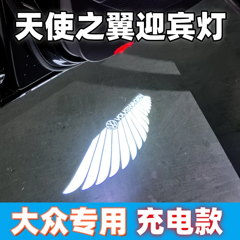 适用大众探岳X探歌探岳GTE车门迎宾灯天使之翼投影大翅膀照地灯