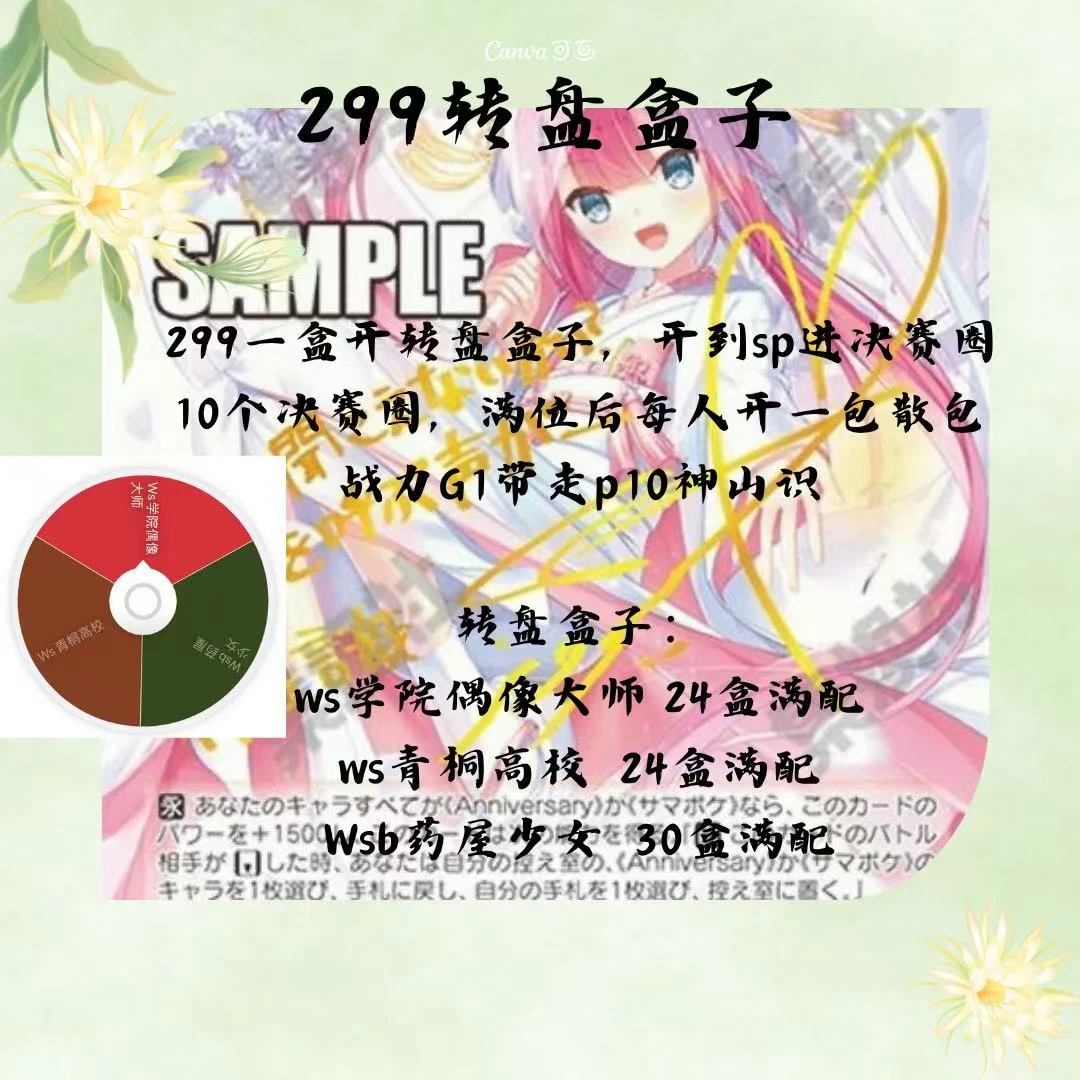 【转盘】ws转盘盒子 补充包原箱原盒 日版 现货 卡牌盲盒