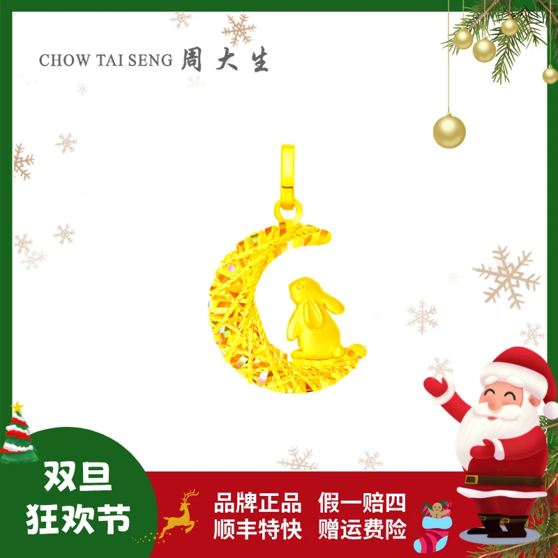 【双旦狂欢节】周大生足金炫彩月亮兔星月织梦精致圣诞节送女友礼物