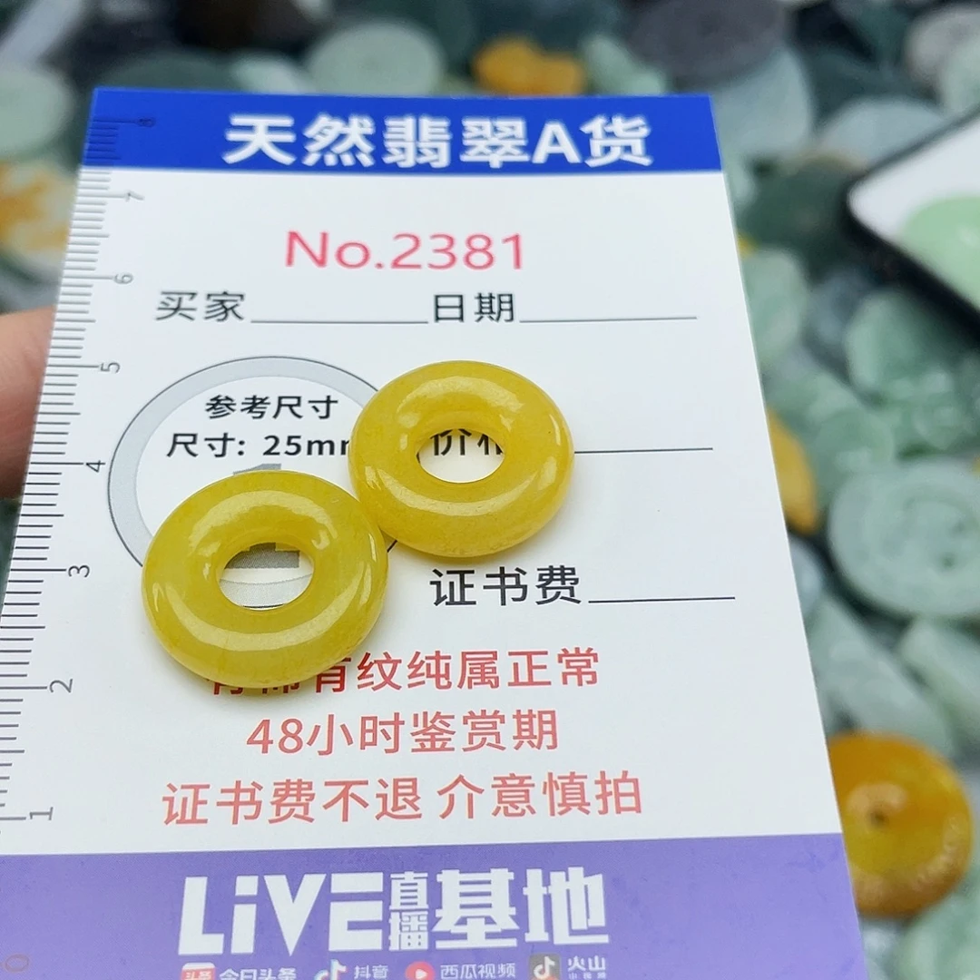 沐***风翡翠未镶嵌颈饰2381…..