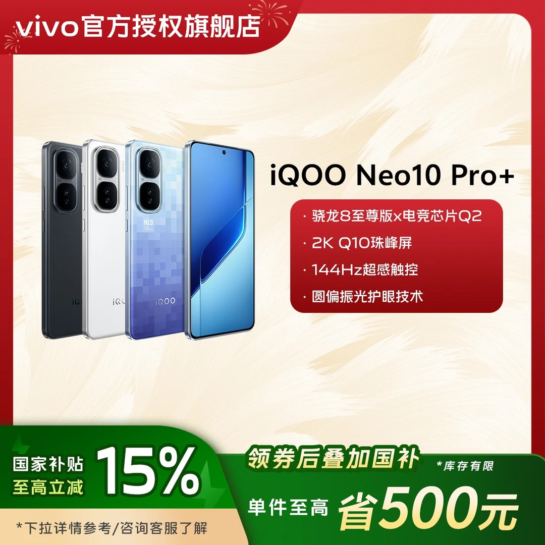 【国家补贴】 iQOO neo10pro+12期免息高性能游戏新品5G手机