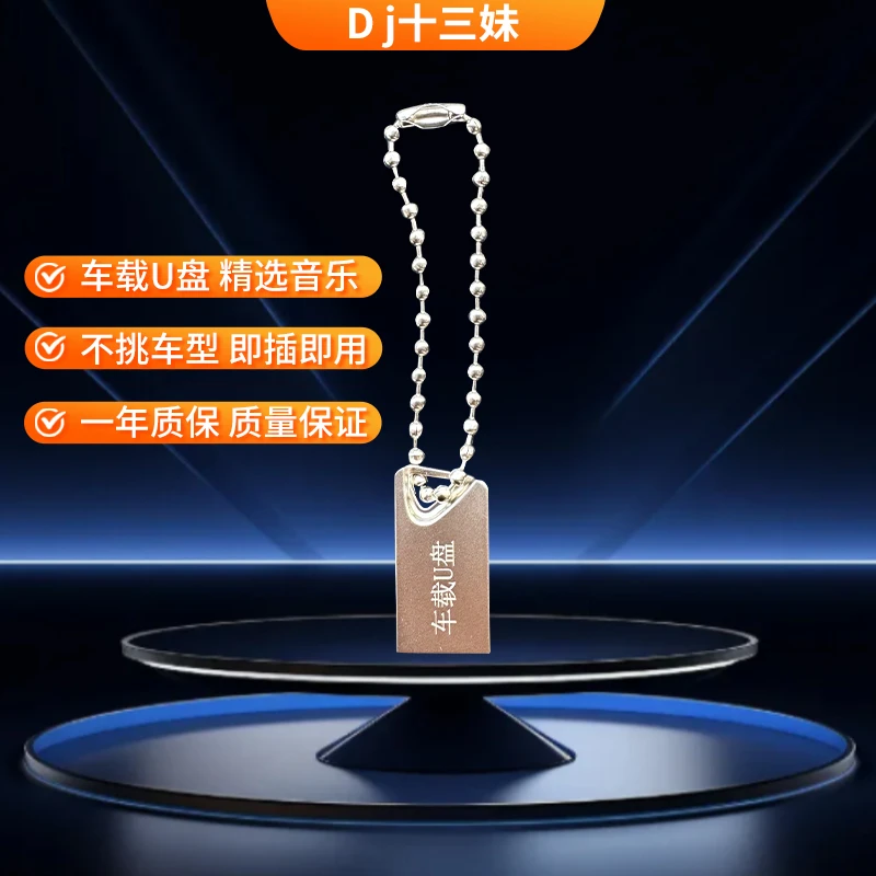 Dj十三妹【车载U盘】抒情版10期