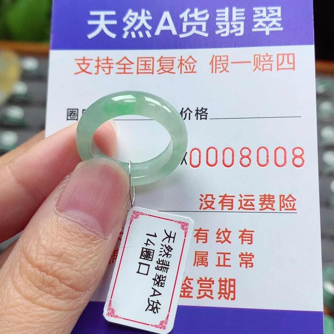 未镶嵌戒指翡翠14号
