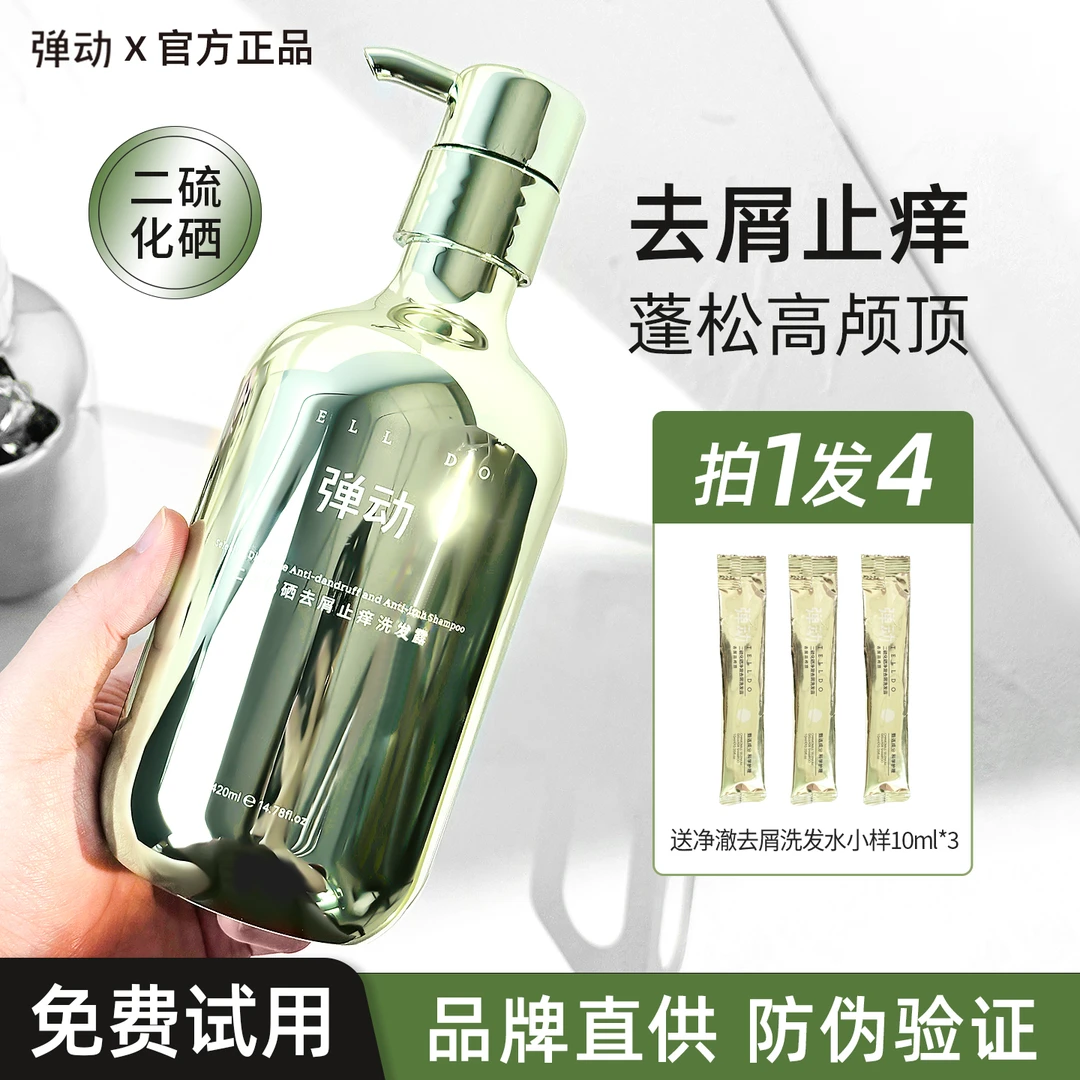 弹动8分钟二硫化硒去屑止痒洗发水头发清洁保湿舒缓控油护发洗发