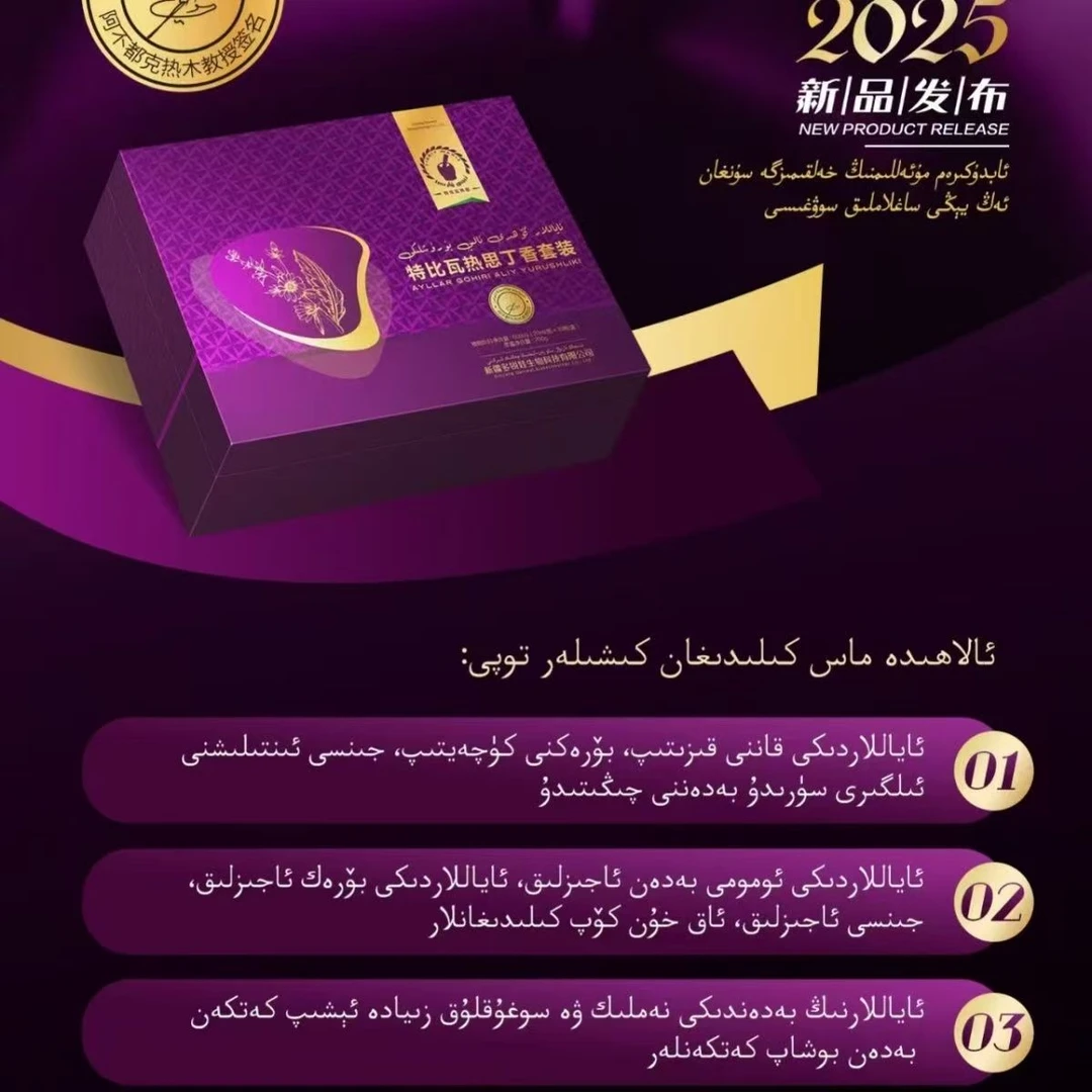 特比瓦热思丁香套装AYALLARGUHIRئاياللار گۆھىرې ئالى يۇرۇشلىكى