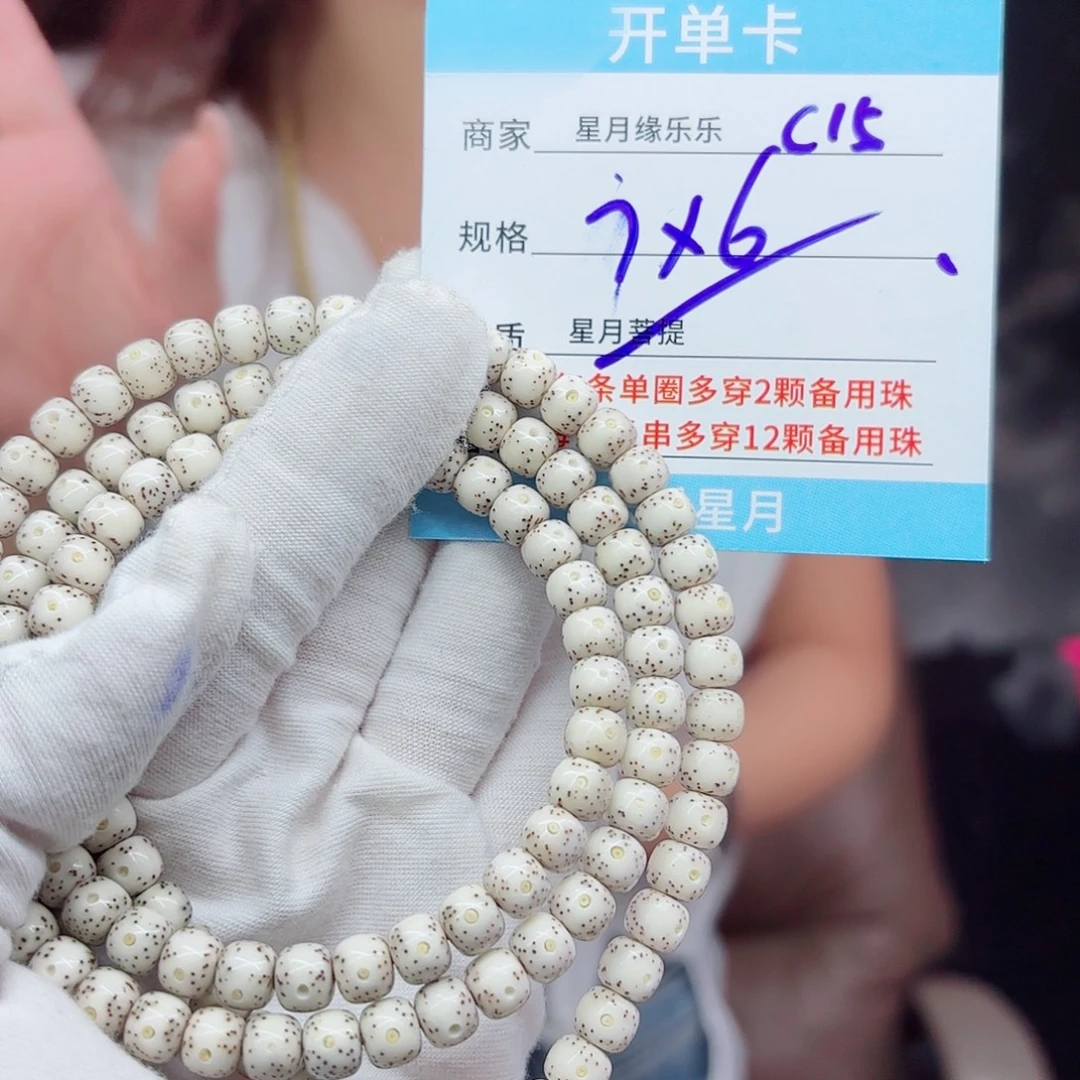 吊坠星月菩提C15.....