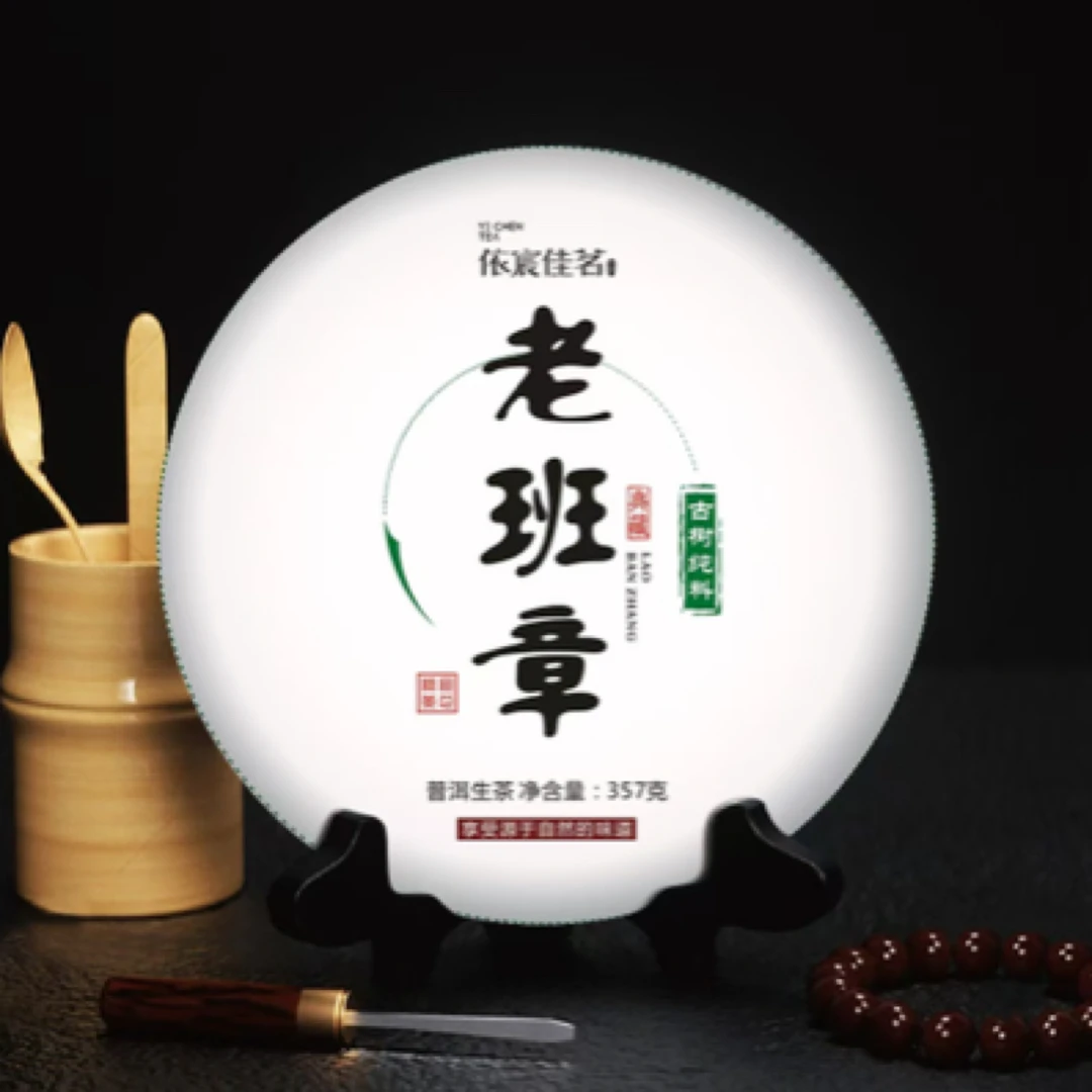 2025年 老班章古树纯料 普洱茶357克 茶厂传统纯手工 生茶