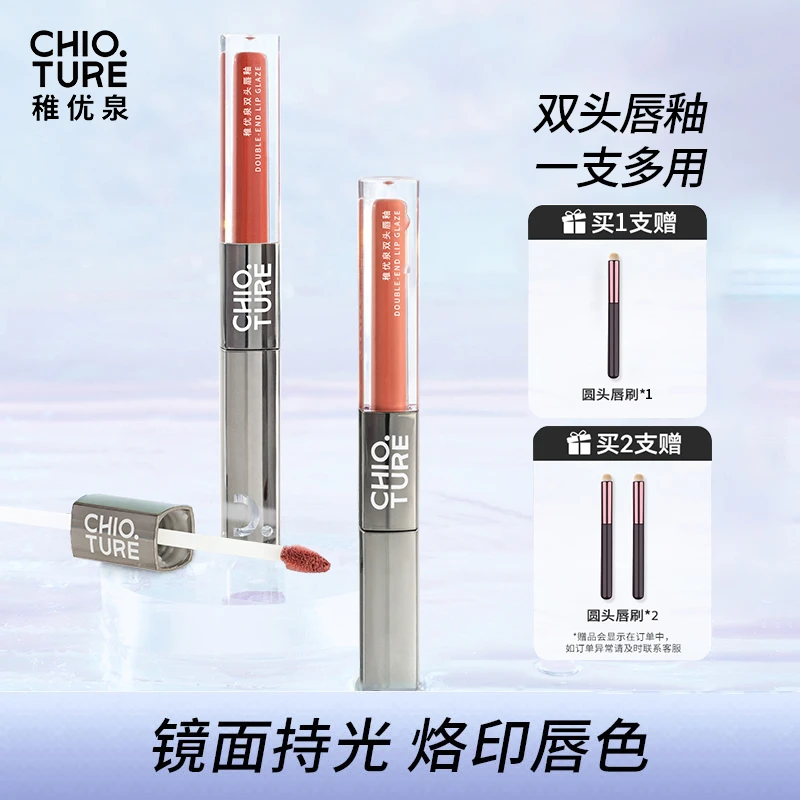 稚优泉双头唇釉不易掉色经典款式含单支打底不易掉色琥珀流光风