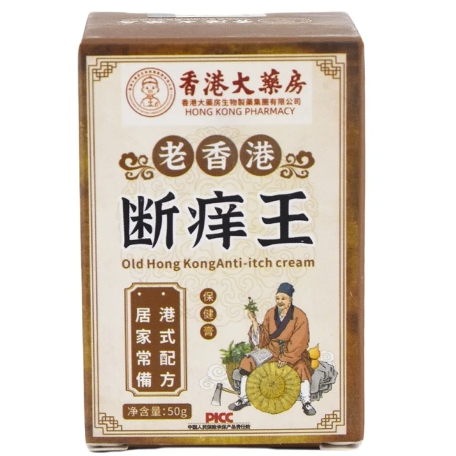 香港大房抑菌痒王止痒膏通用软膏外用皮肤瘙痒草本断乳膏