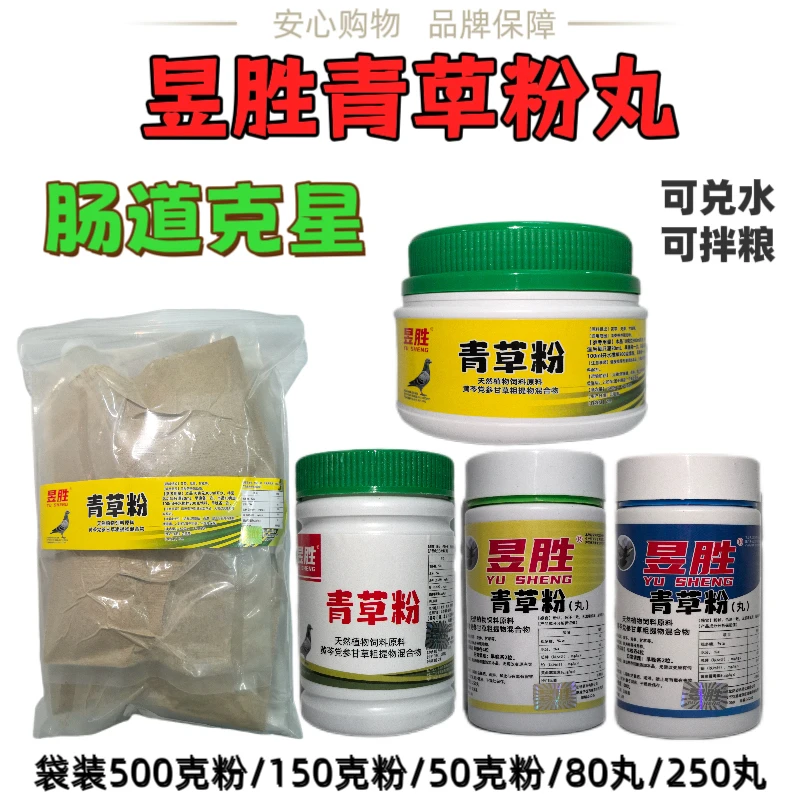 昱胜青草粉青草丸肠道专用赛鸽种鸽观赏鸽八哥鹦鹉鸟类常用