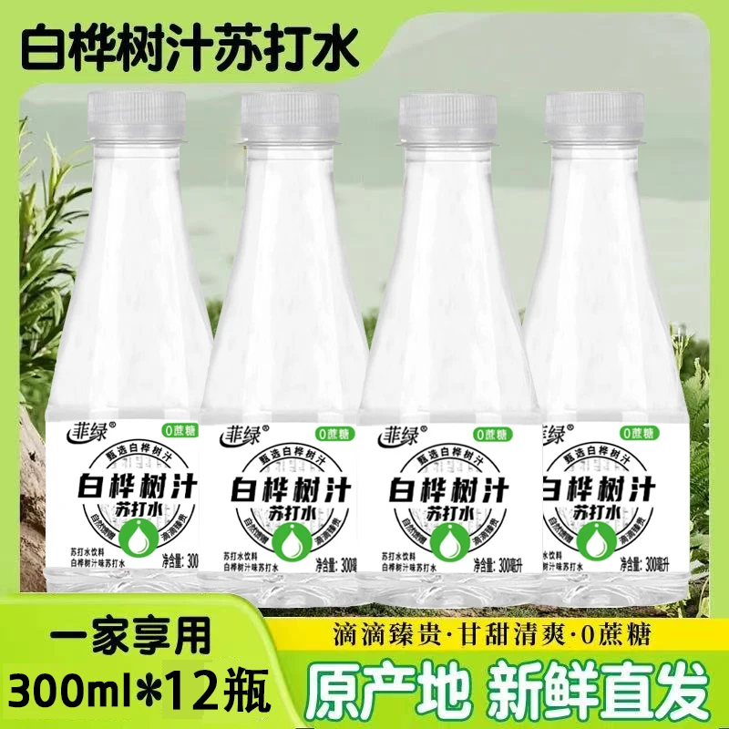 【新日期】白桦树汁无汽0蔗糖低卡苏打水饮料300ml整箱批发