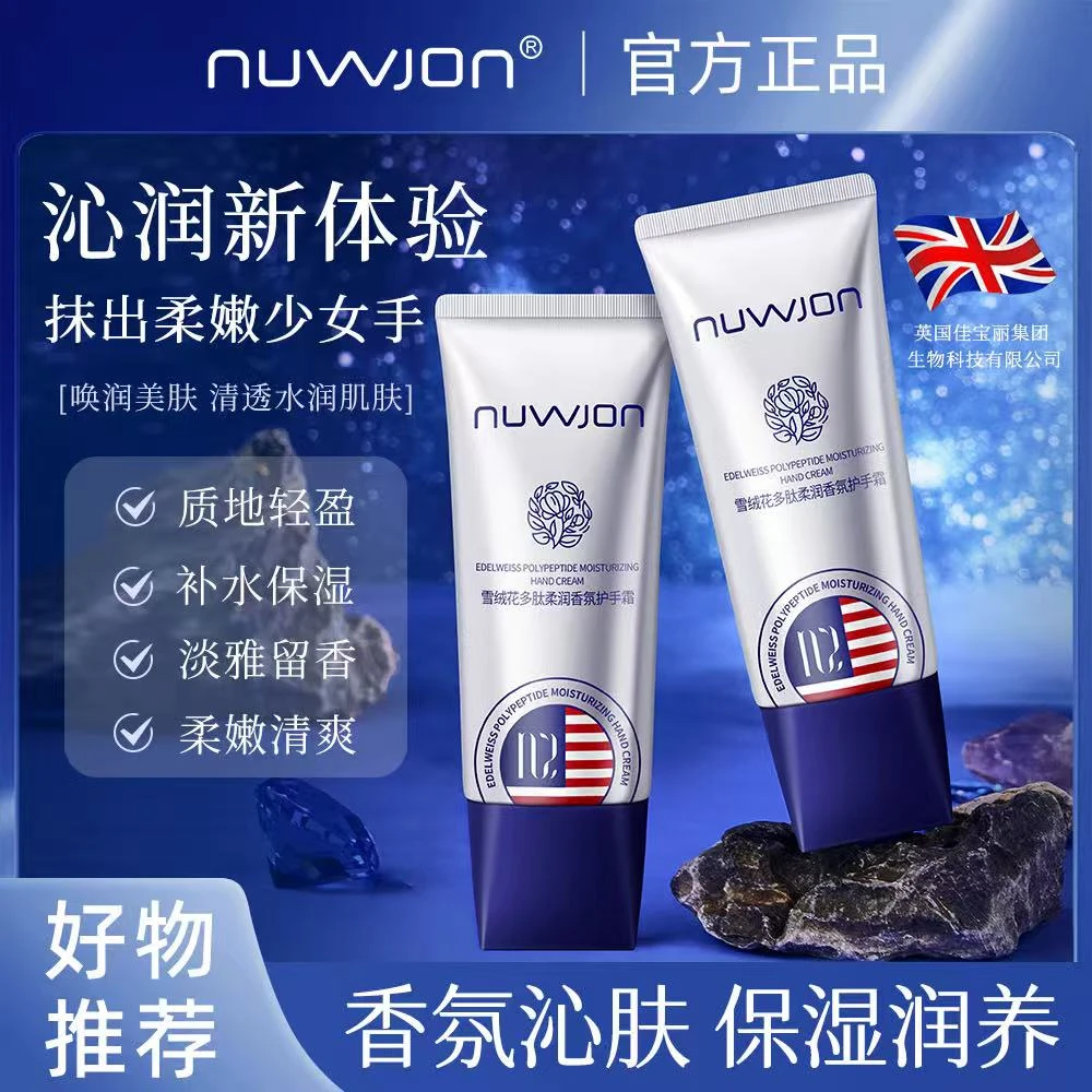 NUWJON雪绒花多肽柔润香氛护手霜 改善干燥粗糙补水保湿柔嫩清爽