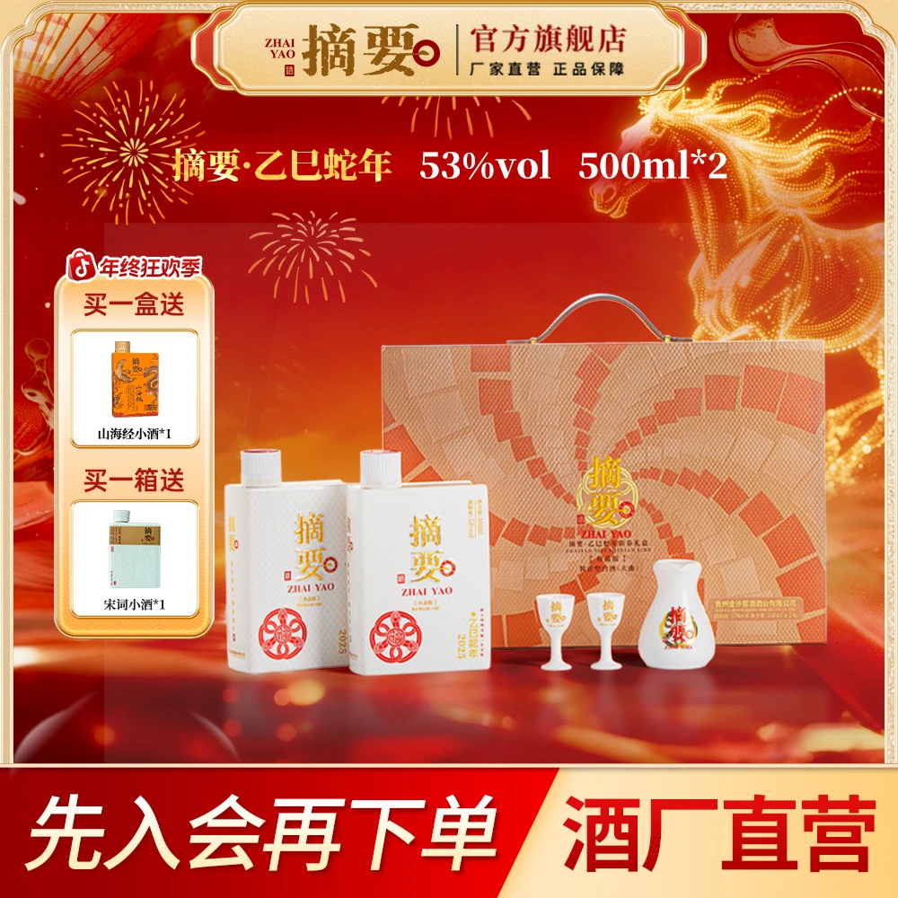摘要乙巳蛇年礼盒【年终狂欢】金沙高端 酱香型粮食酒白酒53度500ml