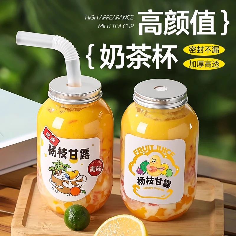 一次性奶茶杯子带盖果汁芒果西米露杨枝甘露瓶子饮料瓶空瓶食品级