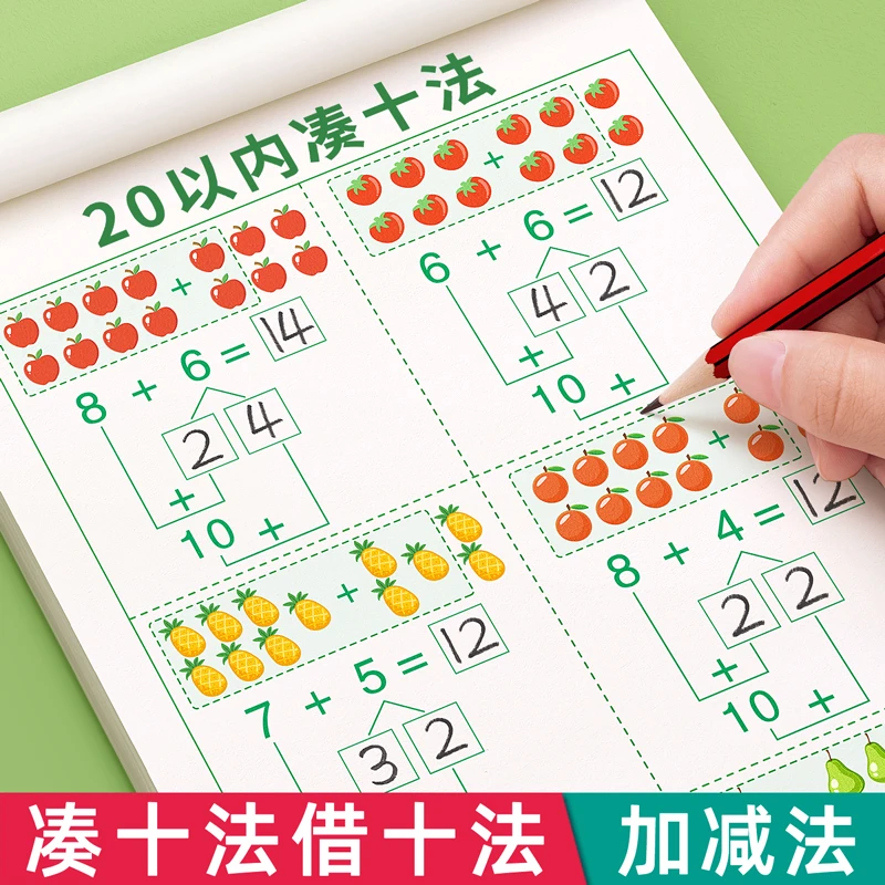 【开学幼小衔接】凑十法借十法练习全套一日一练数学10以内加减法JF