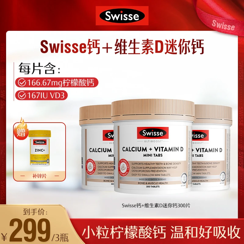 【小宋专属】Swisse 柠檬酸钙维生素D迷你钙300片/瓶