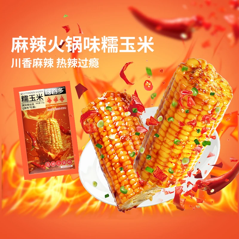 呀谷多【低脂】组合烧烤味麻辣川香味香甜黄糯玉米休闲零食10支