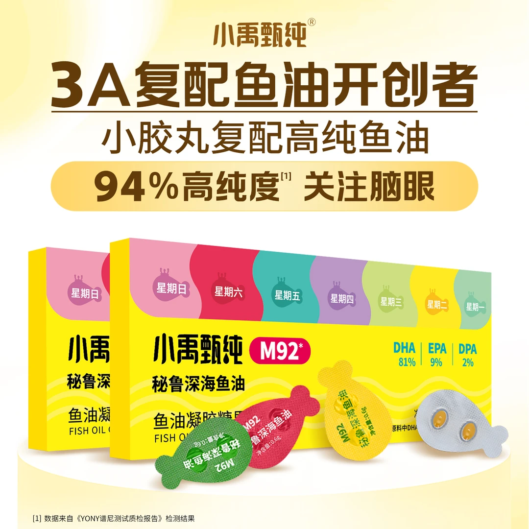 小禹甄纯【禹王】儿童学生深海鱼油补DHA水果味92%高含量3A配方