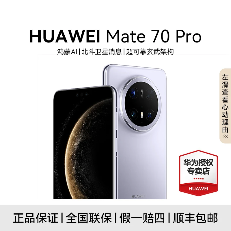 【分期特惠】HUAWEI Mate 70 Pro 红枫原色影像 抗摔 鸿蒙智能手机