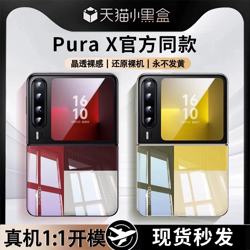 适用华为Pura X手机壳新款透明Purax可折叠屏全包高档防摔保护套