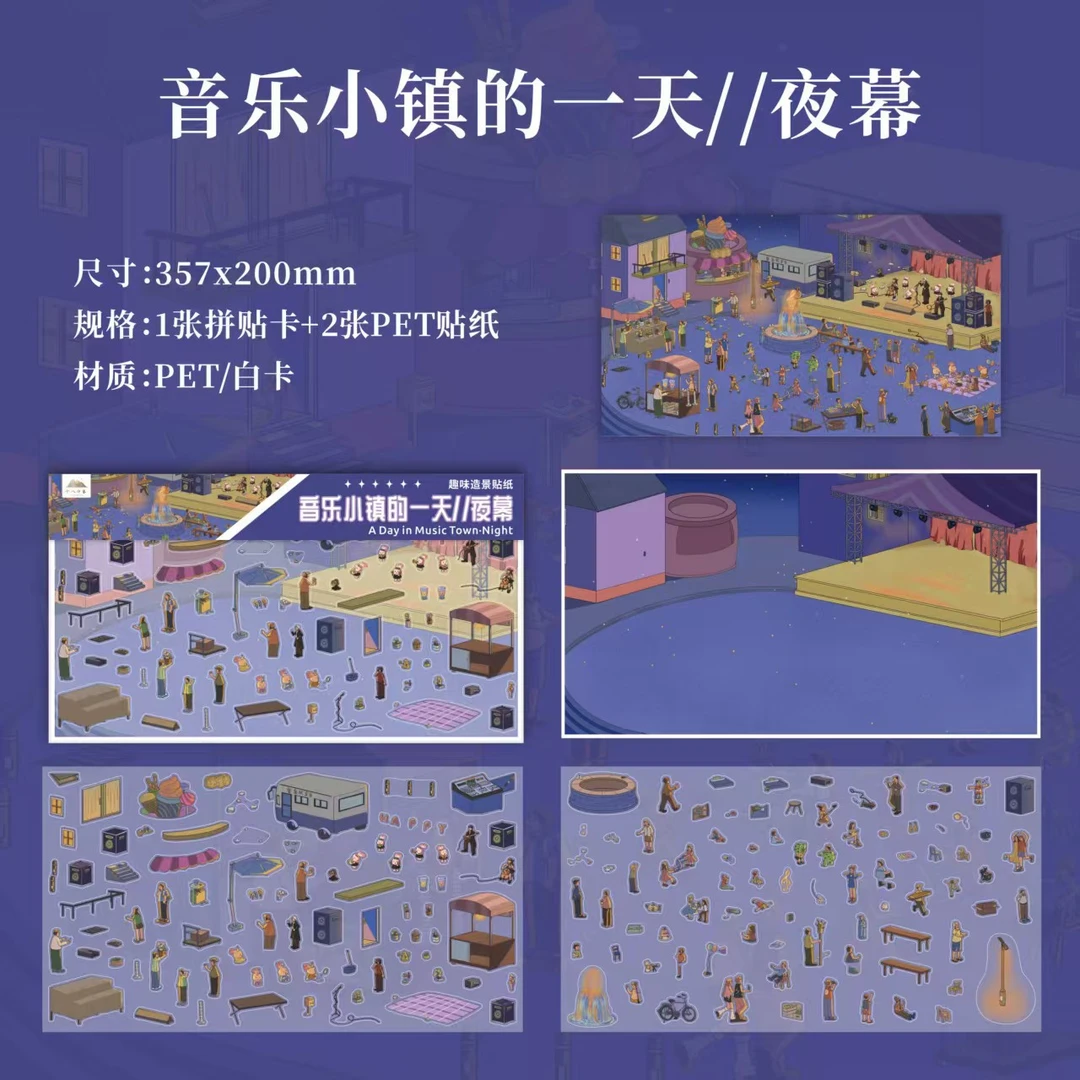 豪华造景贴纸3D立体微缩直接拍